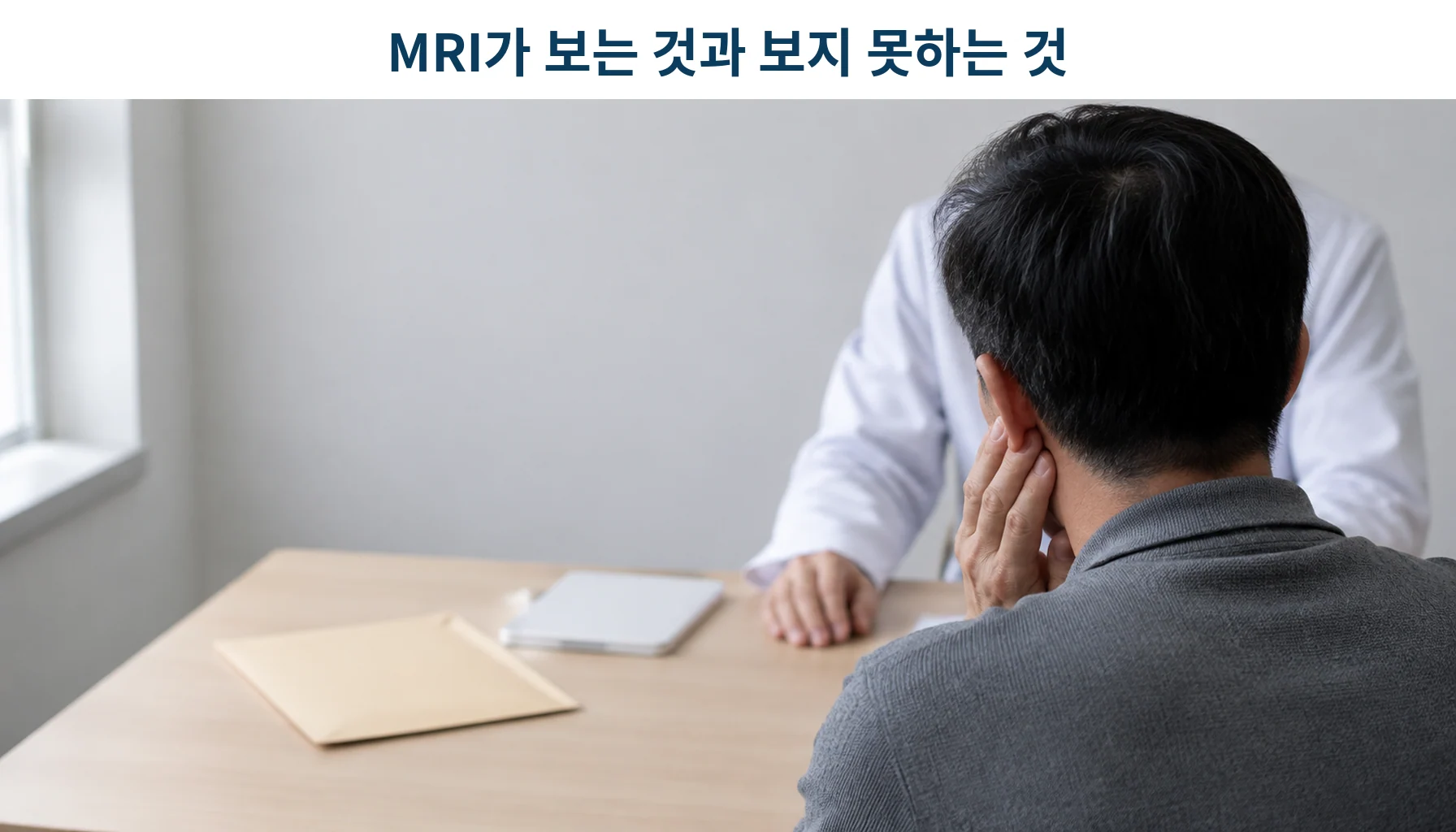 얼굴 한쪽 통증으로 진료실에서 상담받는 중년 환자의 모습