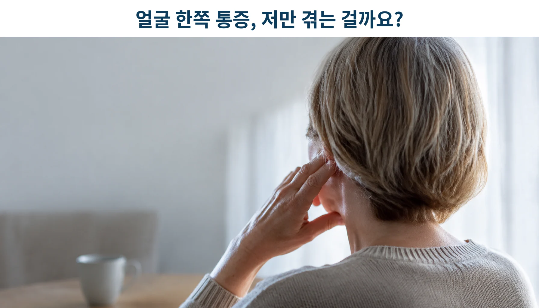 인천 이레한의원에서 삼차신경통의 발생 빈도를 설명하는 안내 이미지