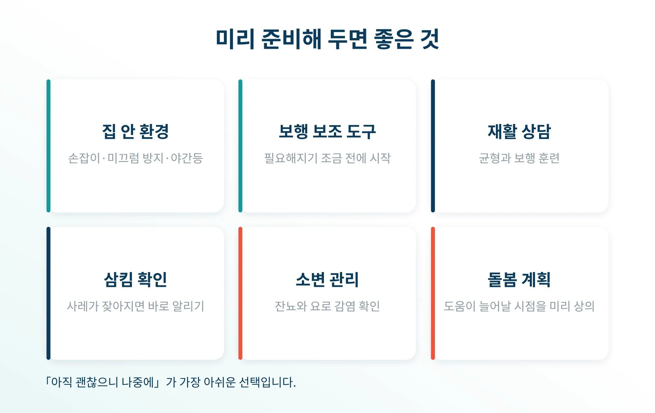 미리 준비해 두면 좋은 것들