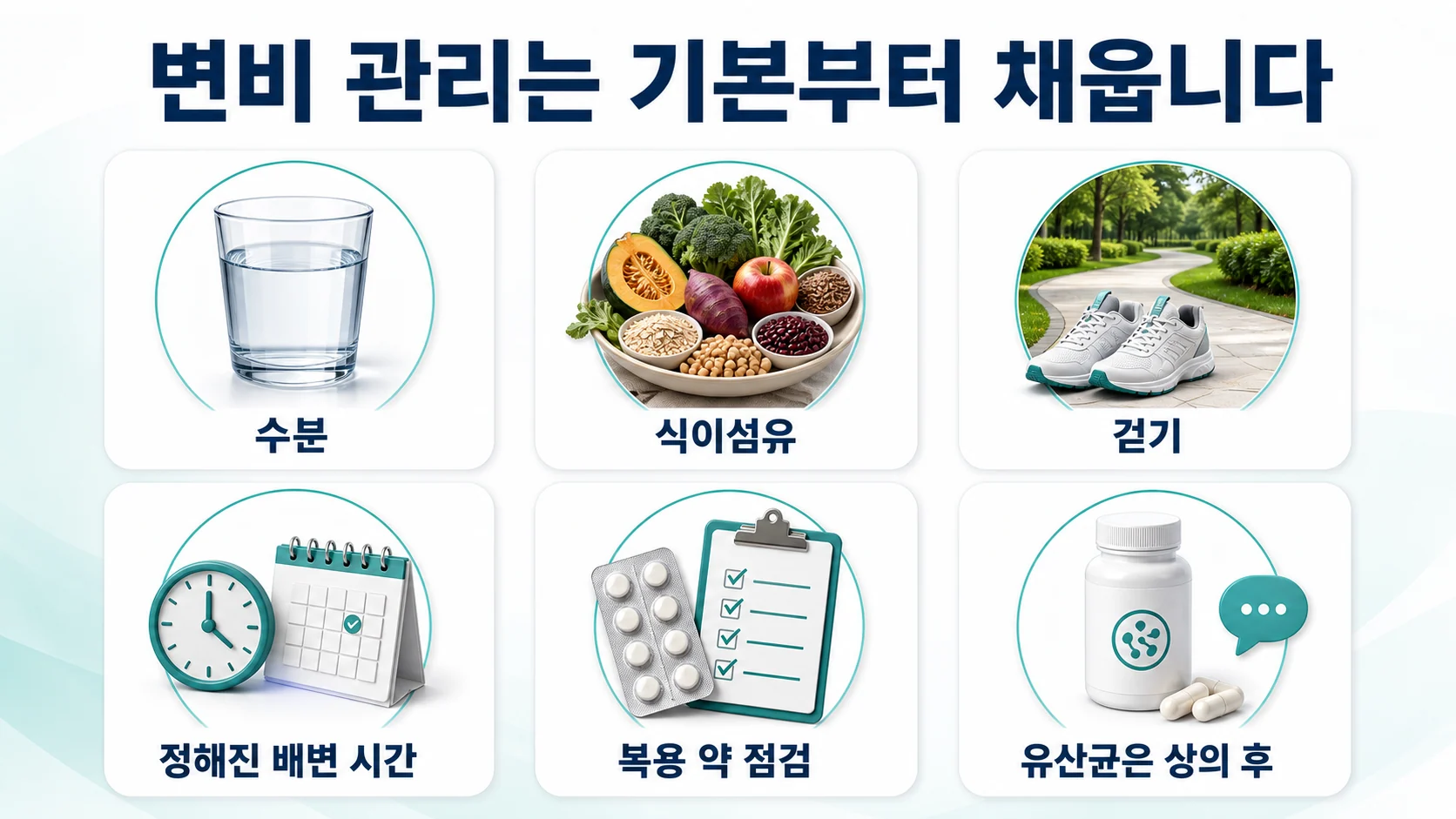 파킨슨병 변비 관리를 위한 생활 방법을 정리한 안내 이미지