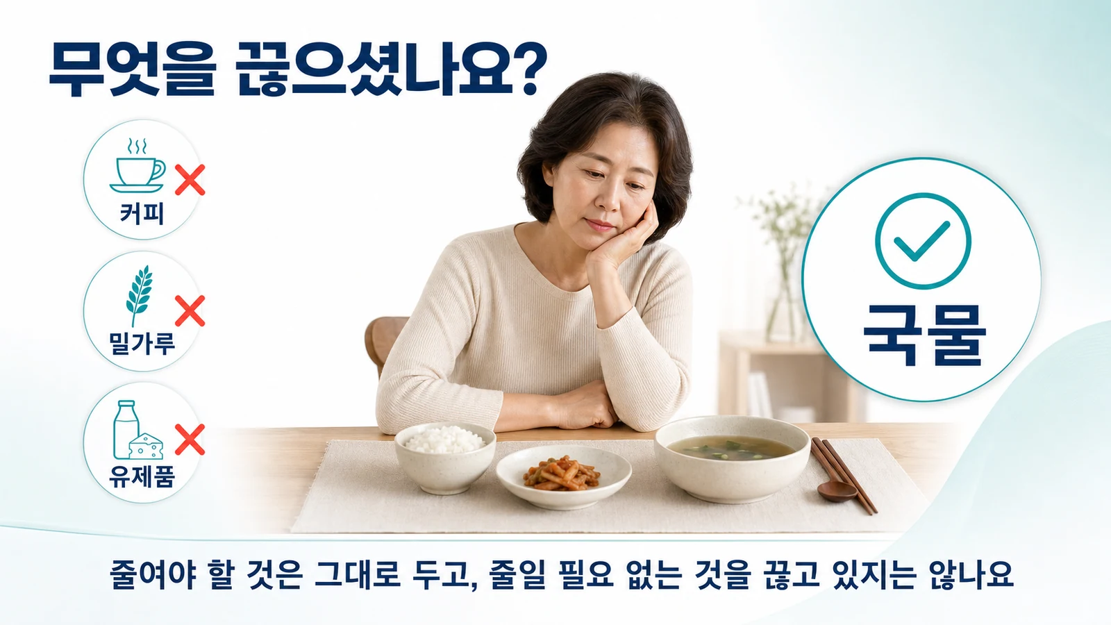 줄여야 할 것은 그대로 두고 줄일 필요 없는 것을 끊고 있지는 않은지