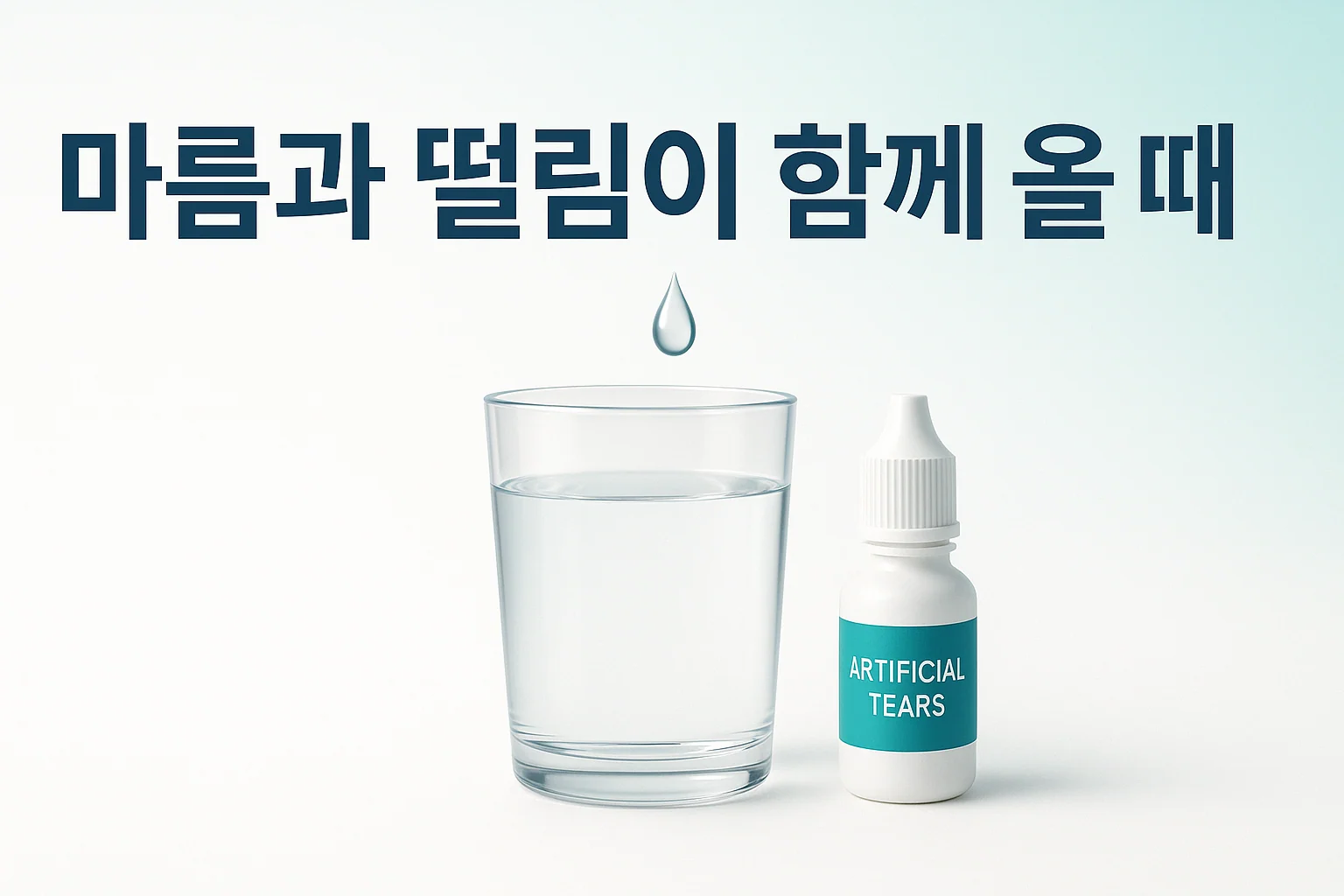 인천 이레한의원에서 쇼그렌증후군과 파킨슨병이 함께 올 때를 설명하는 안내 이미지