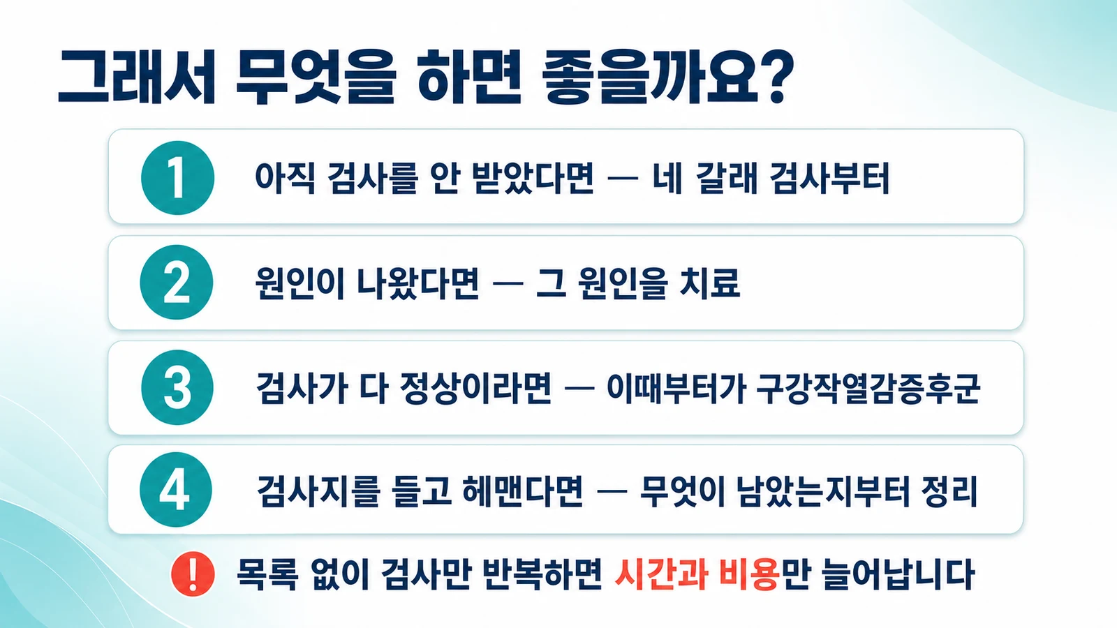 구강작열감증후군 진단 검사 진행 순서 4단계