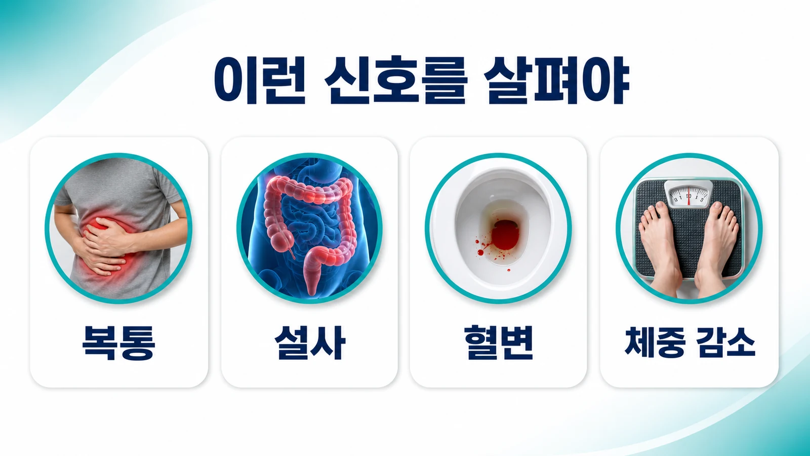 구내염과 함께 오는 복통·설사