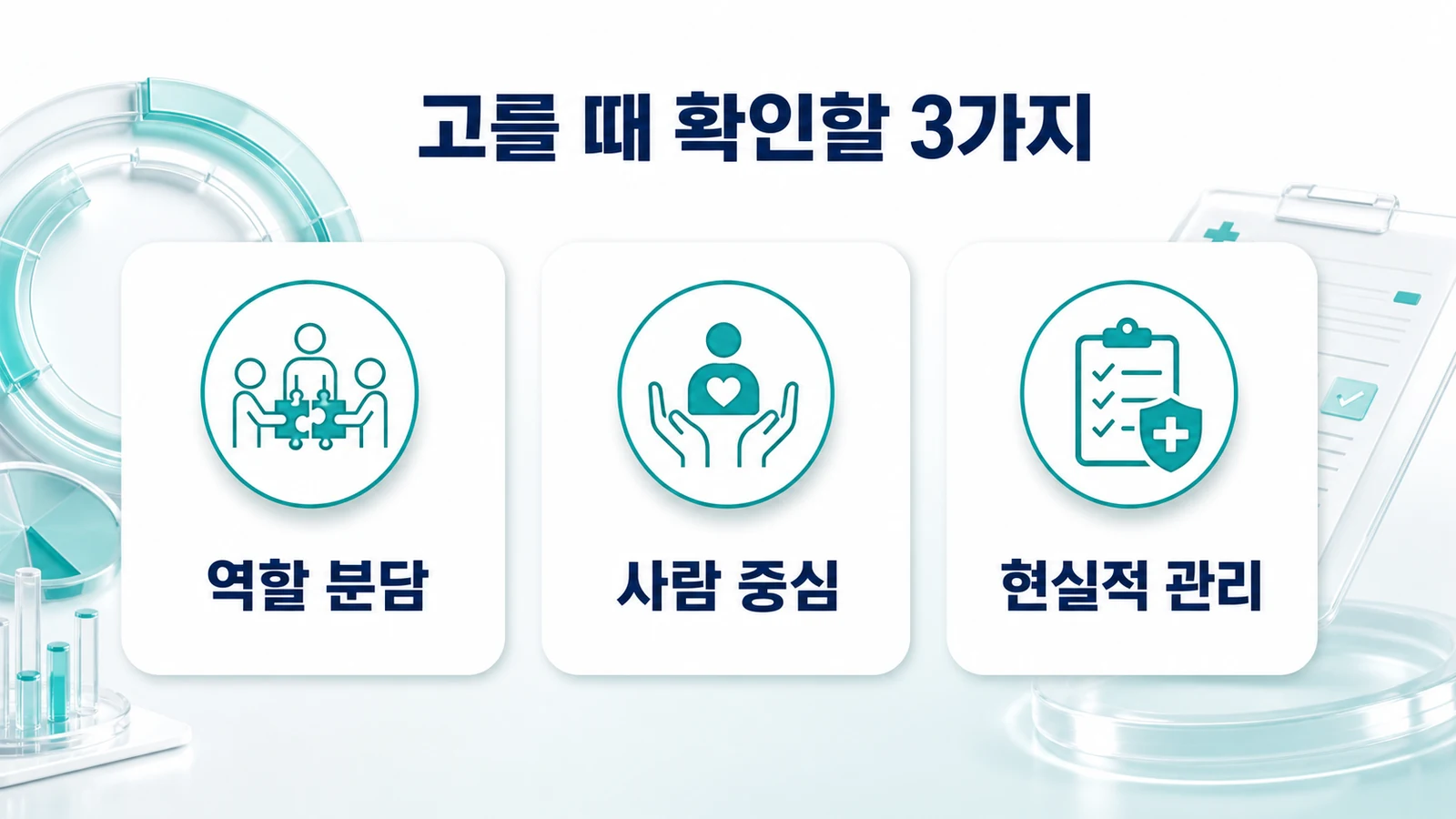 의료기관과의 역할 분담