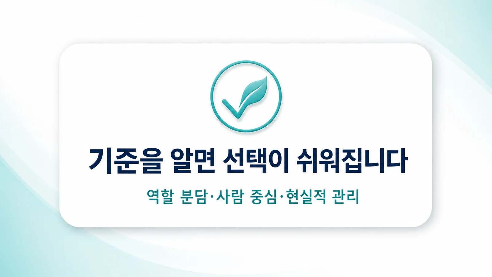기준을 알면 선택이 쉬워집니다