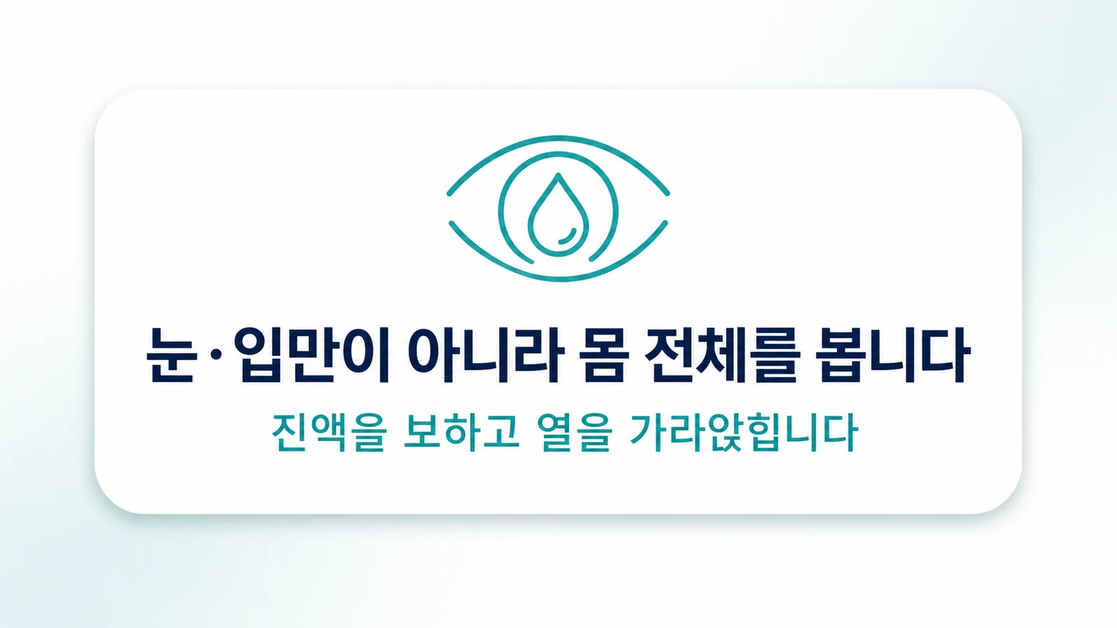 눈·입만이 아니라 몸 전체를 봅니다