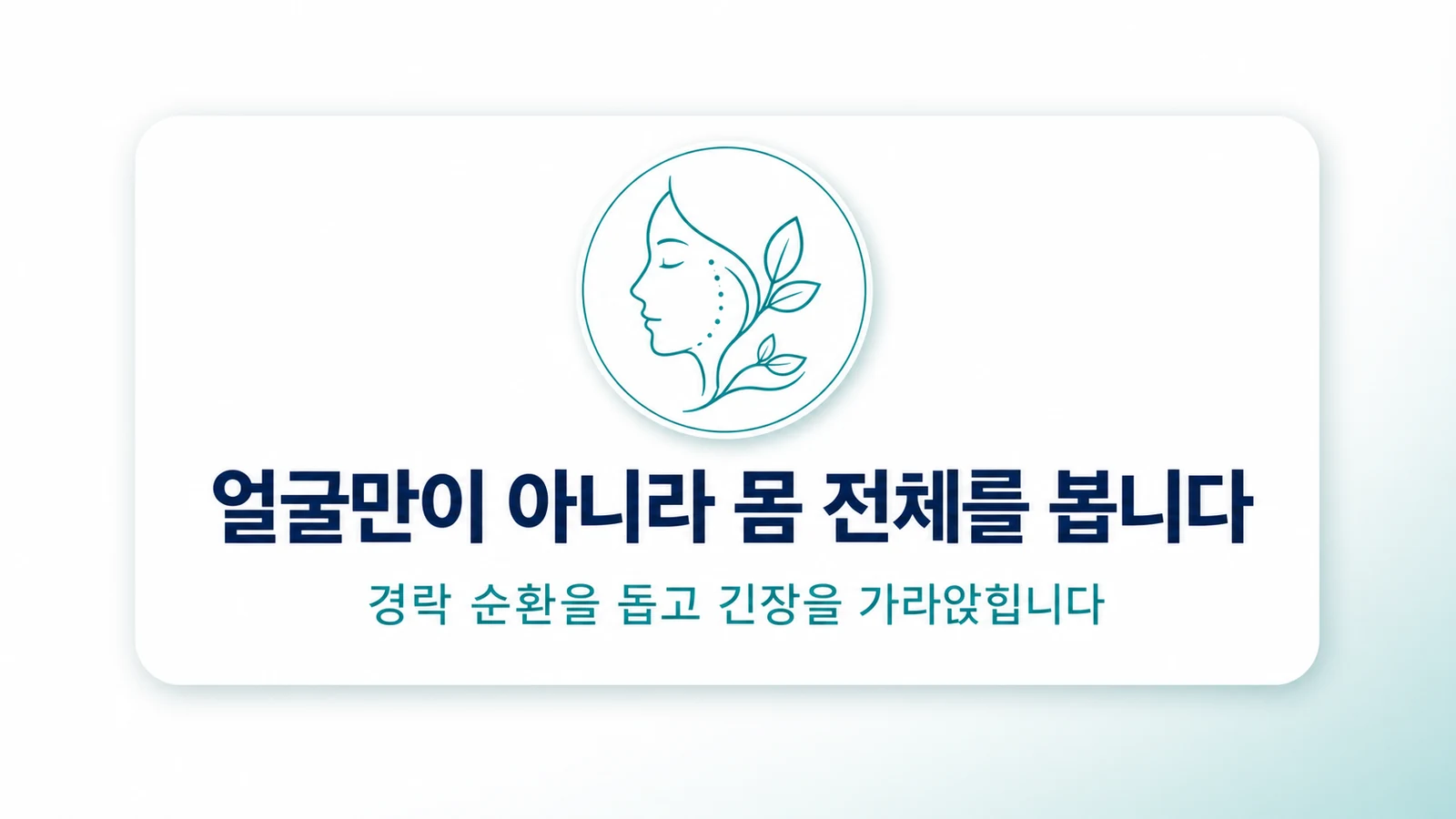 얼굴만이 아니라 몸 전체를 봅니다