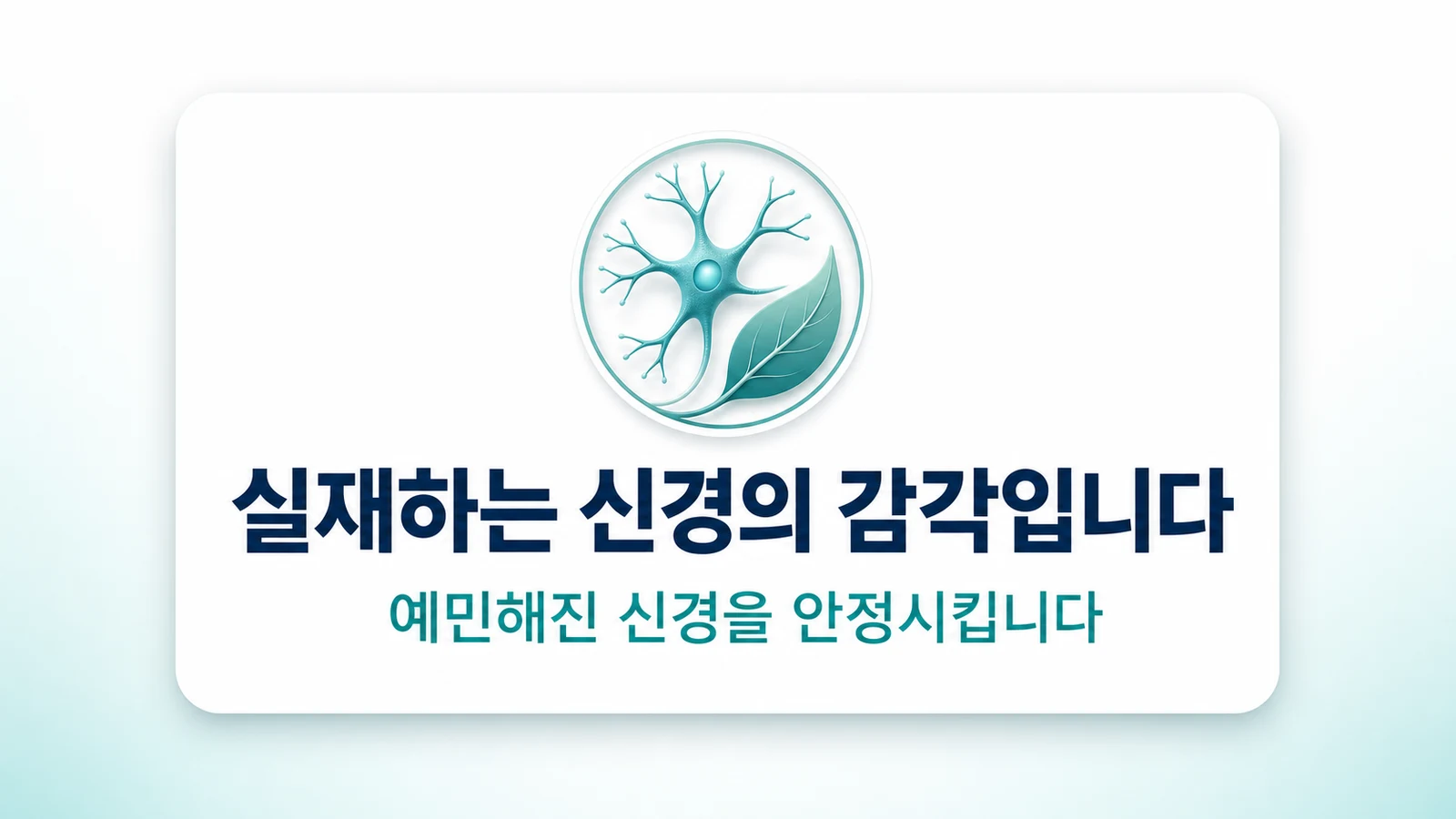 감각 이상은 실재하는 신경의 문제입니다