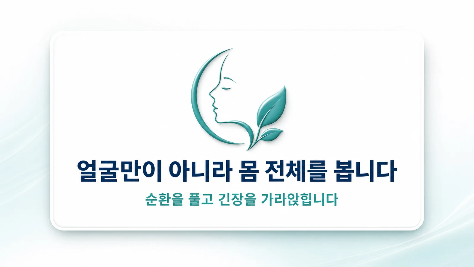 얼굴만이 아니라 몸 전체를 봅니다