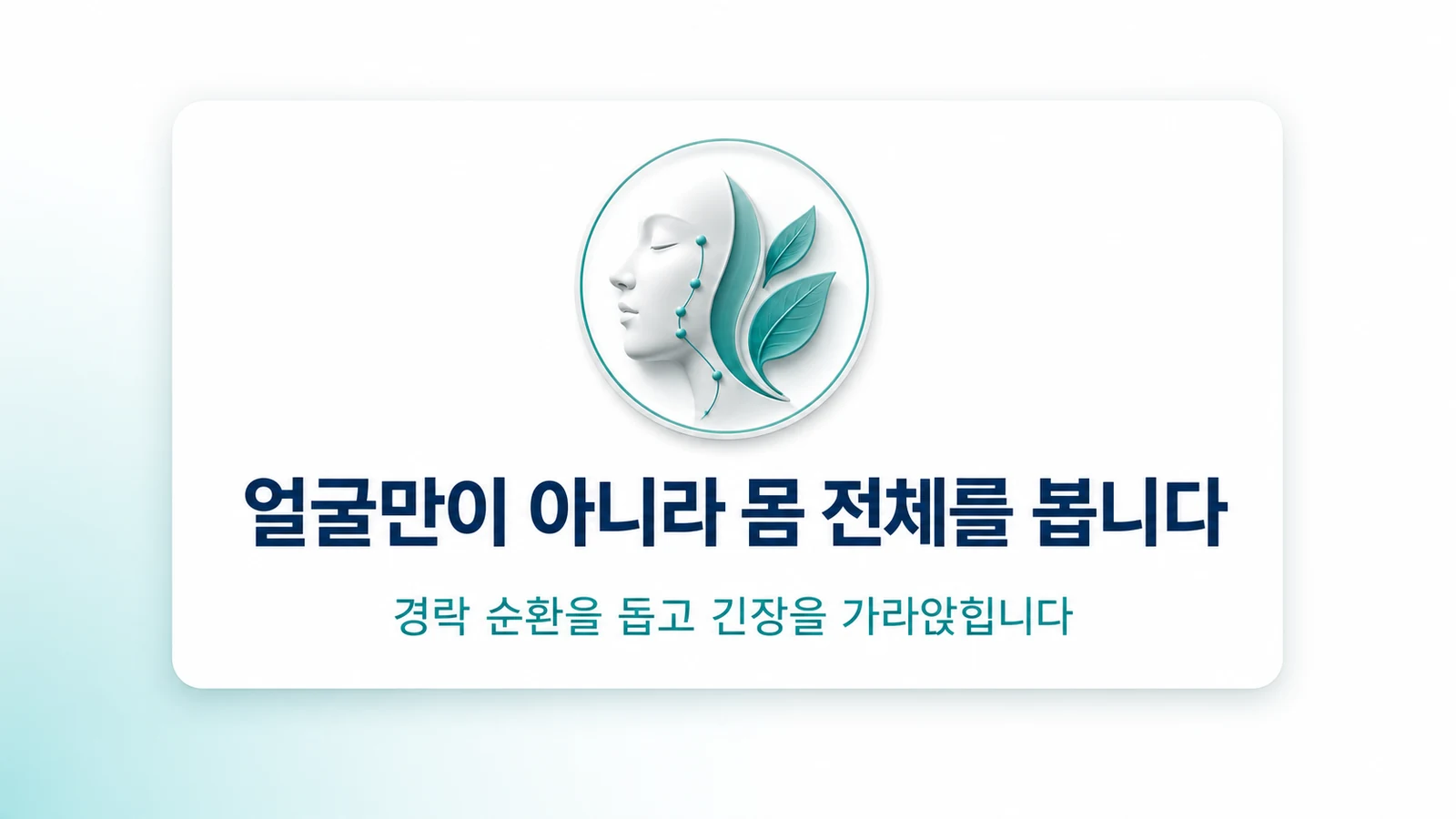 얼굴만이 아니라 몸 전체를 봅니다