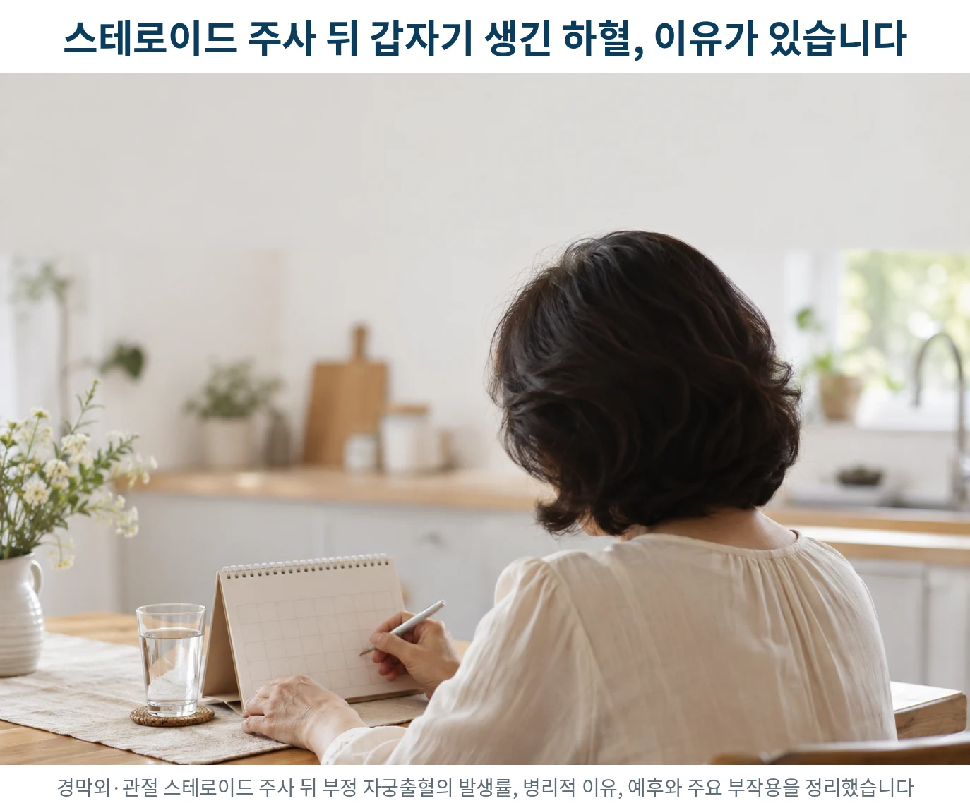 식탁에서 달력에 날짜를 표시하는 중년 여성의 뒷모습