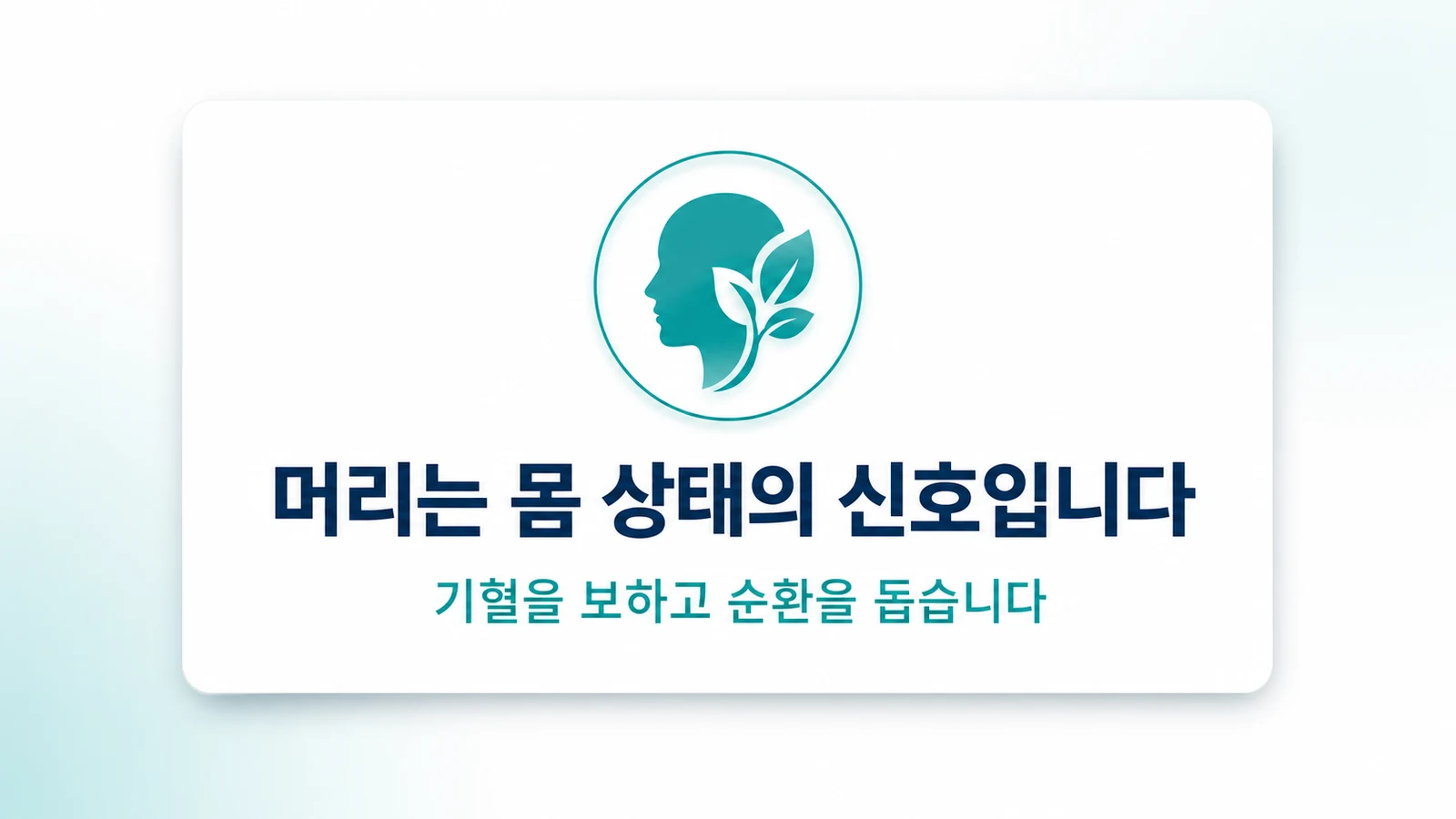 브레인포그는 몸 상태의 신호입니다