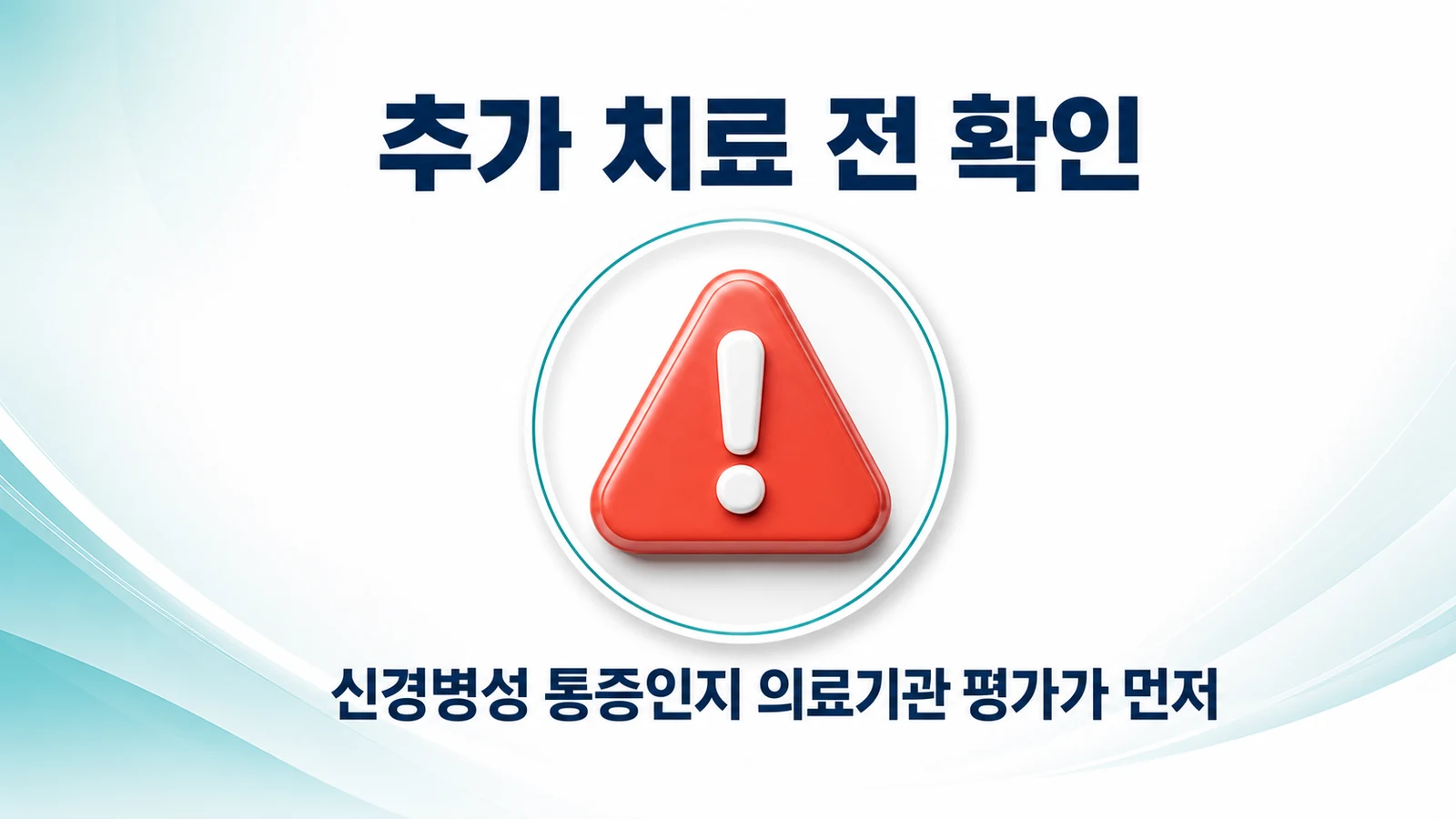 치아 이상 없다는데 계속 아플 때