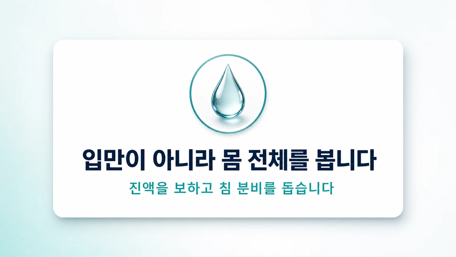 입만이 아니라 몸 전체를 봅니다