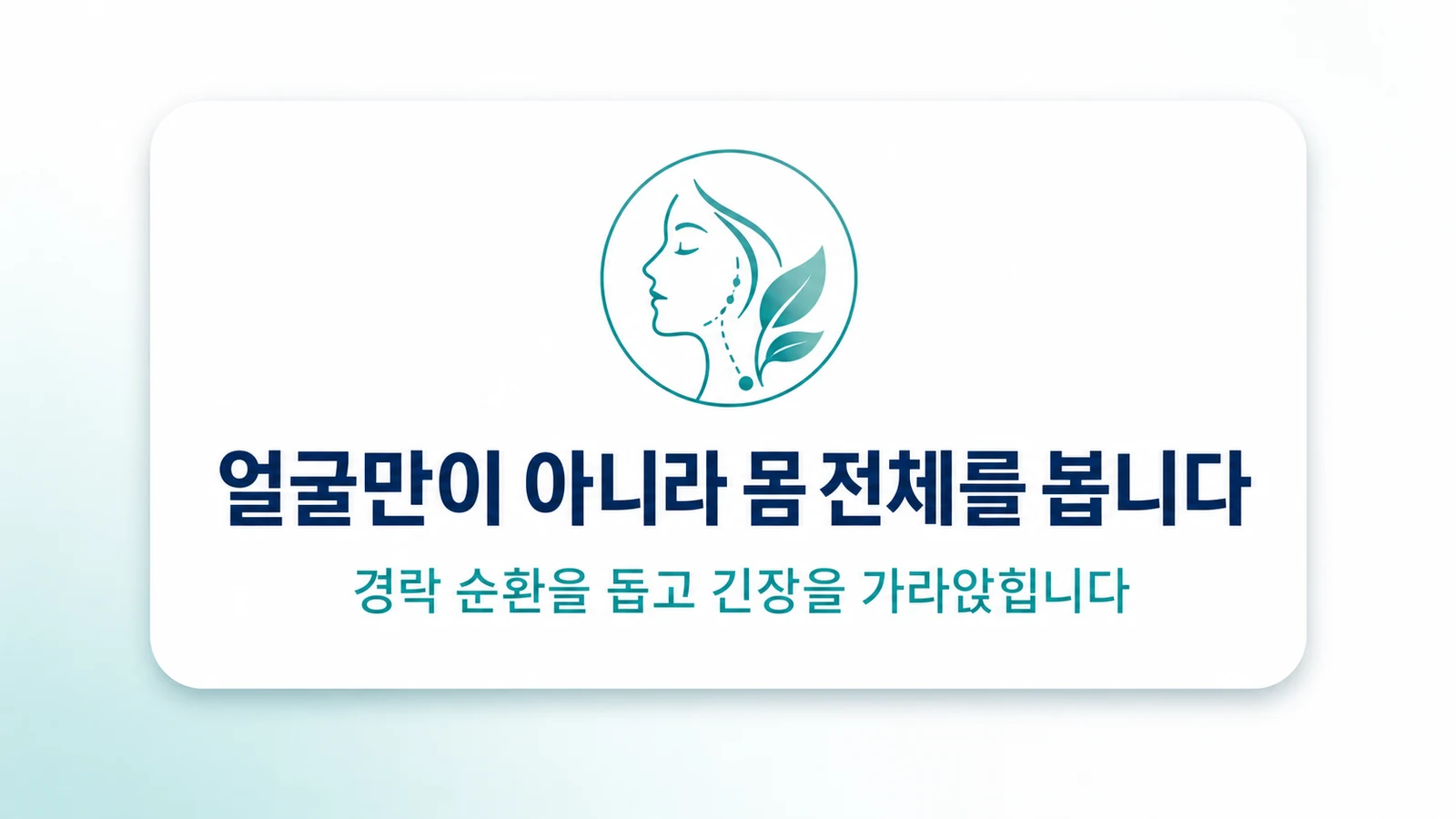 얼굴만이 아니라 몸 전체를 봅니다