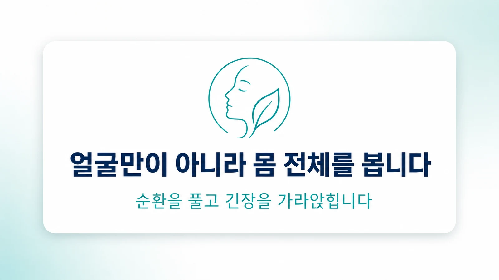 얼굴만이 아니라 몸 전체를 봅니다