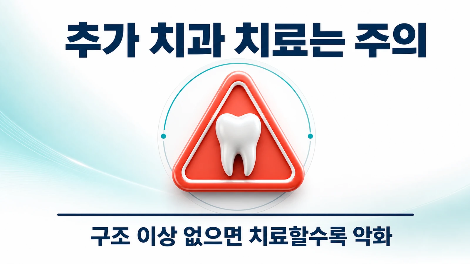 이가 안 맞는 느낌, 치과는 정상인데