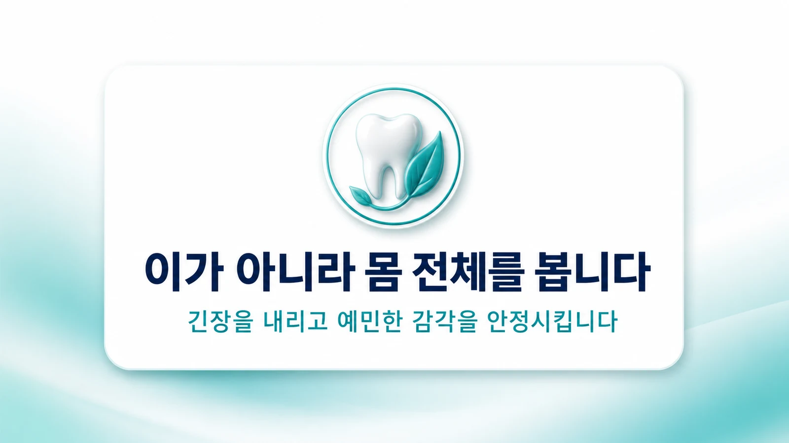 이가 아니라 몸 전체를 봅니다