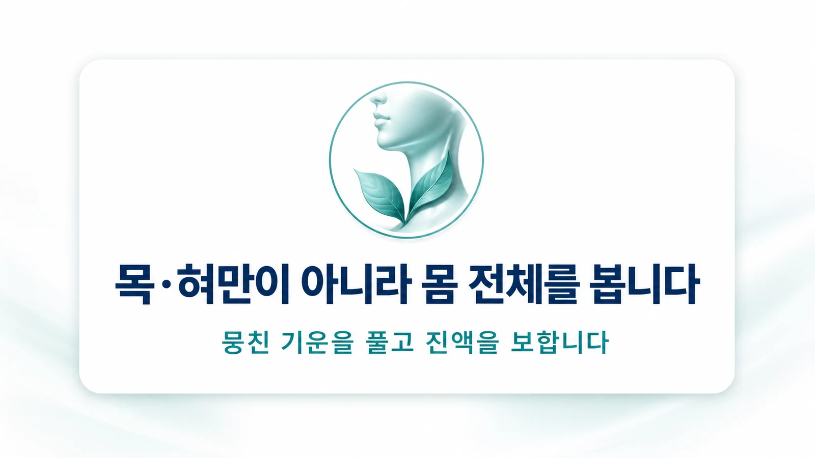 목·혀만이 아니라 몸 전체를 봅니다
