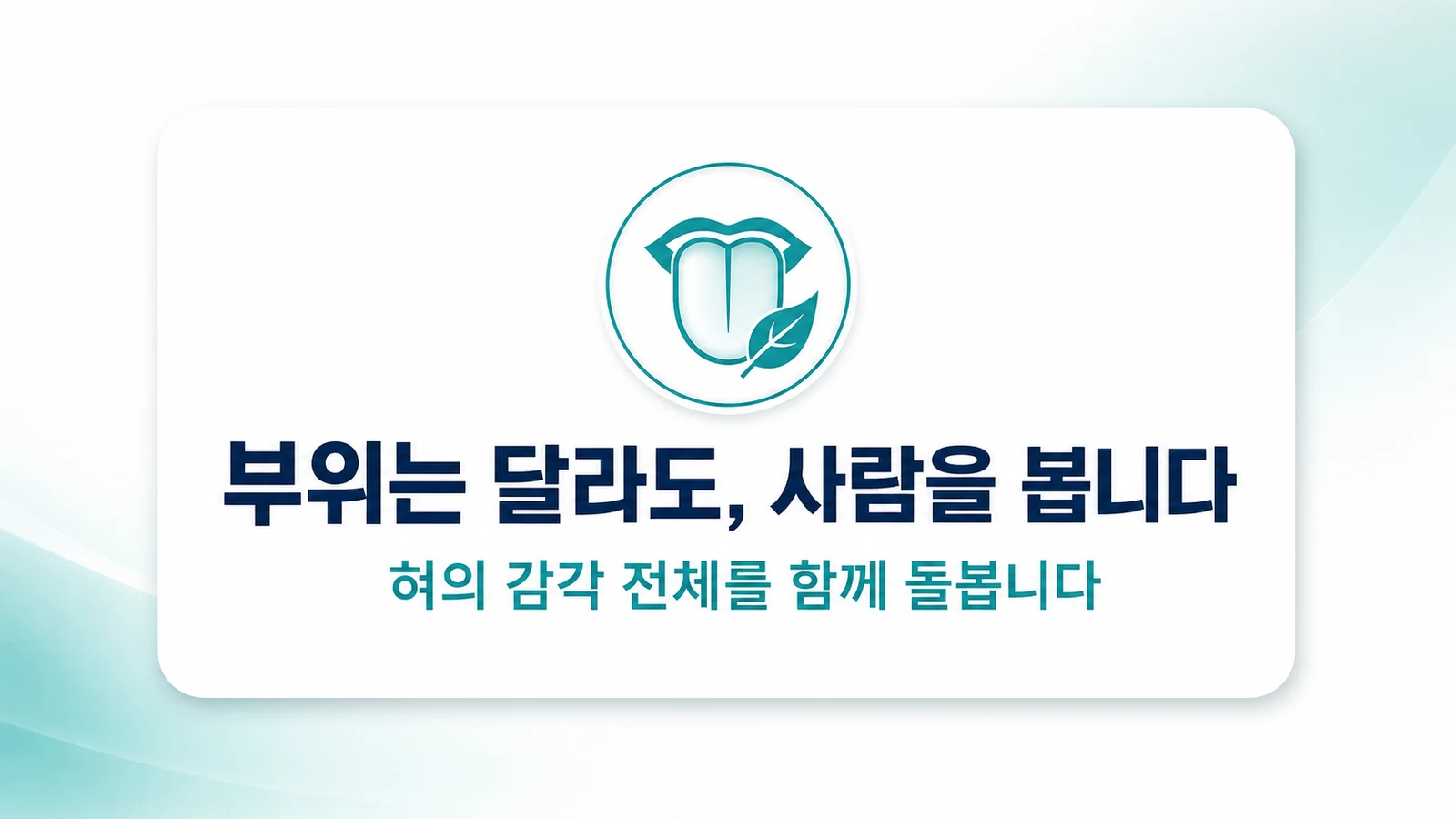 부위는 달라도, 사람을 보고 접근합니다
