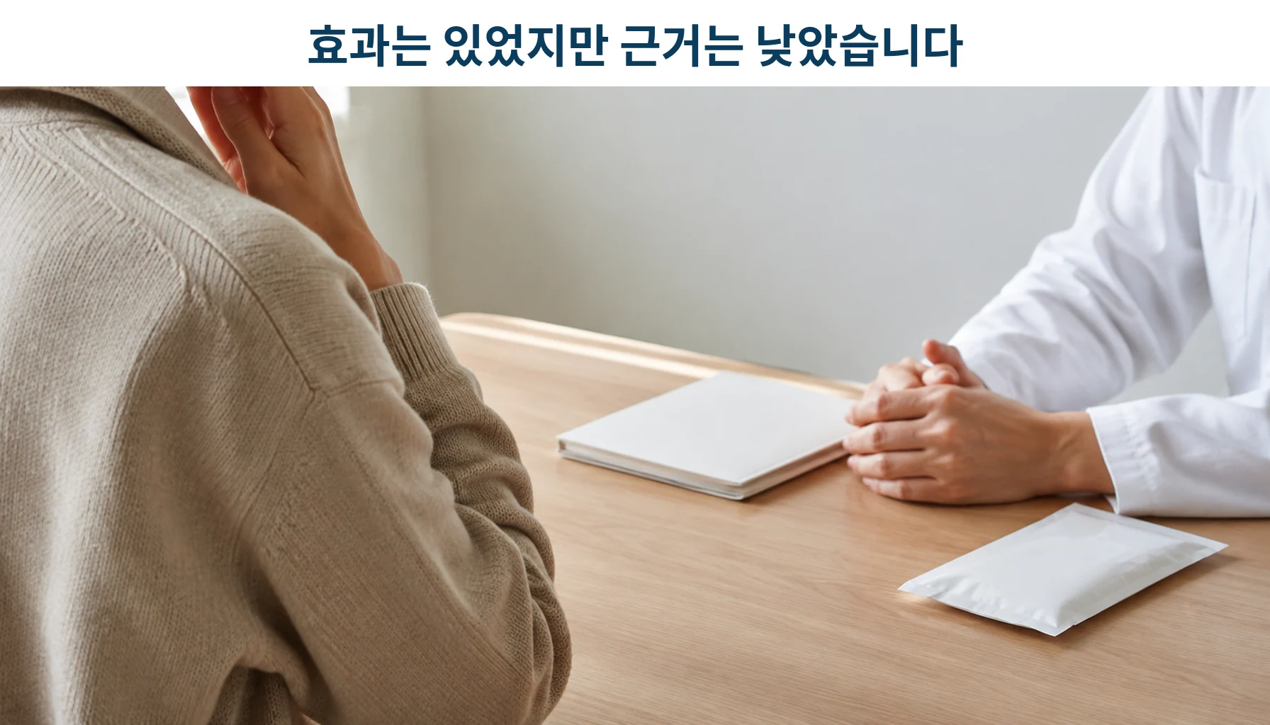 삼차신경통 침치료, 효과 수치와 근거의 한계