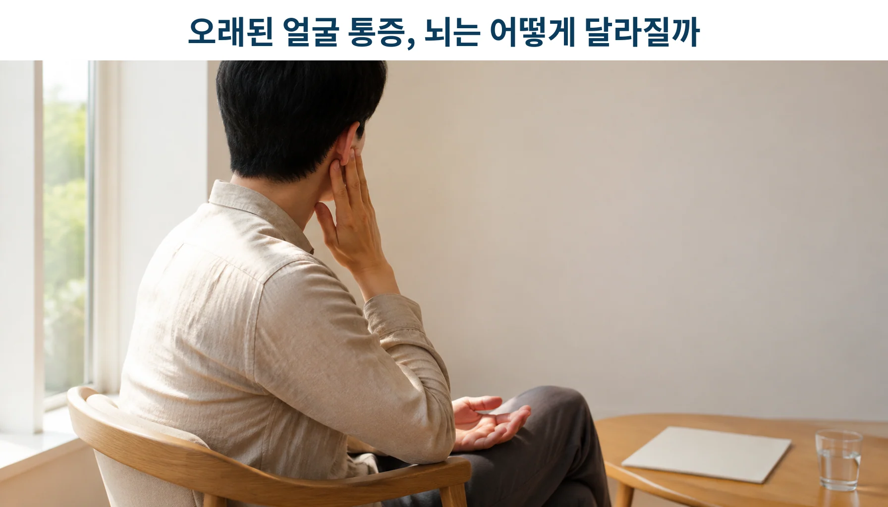 삼차신경통 뇌 변화, 대뇌 피질 연구는 무엇을 보여 줄까