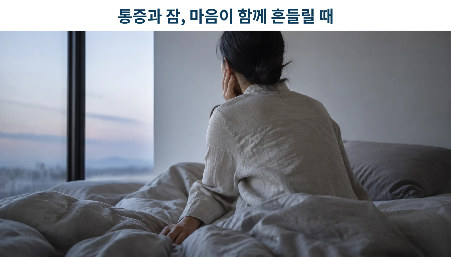 삼차신경통 우울·불안·불면, 154명 연구를 읽는 법
