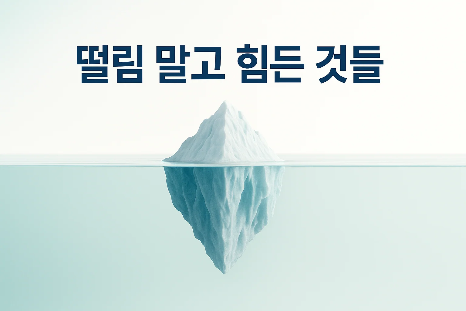 파킨슨병 떨림 말고 힘든 증상들, 왜 잘 다뤄지지 않을까요