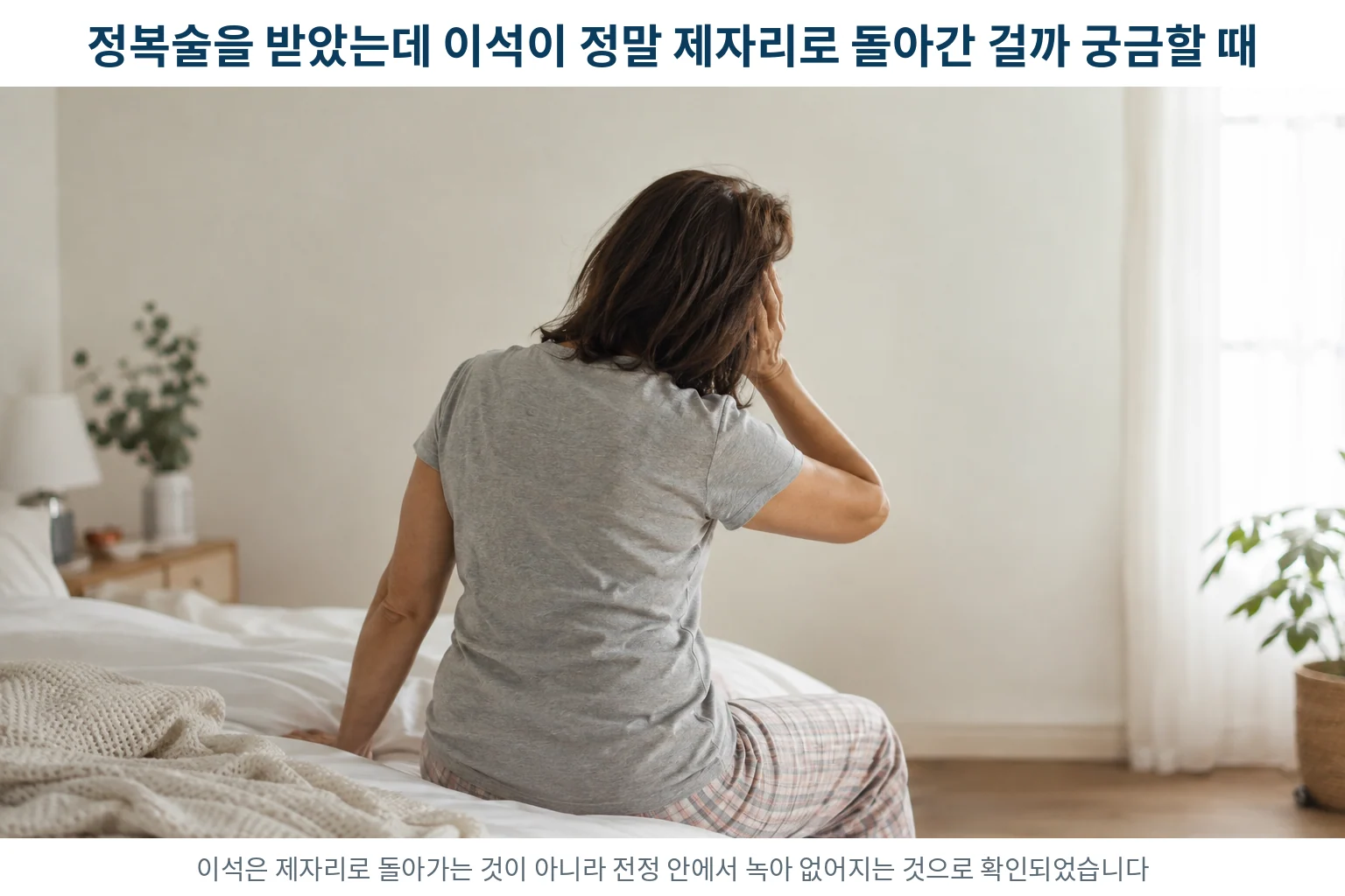 이석증, 정복술을 받았는데 돌이 정말 제자리로 돌아간 걸까 궁금할 때
