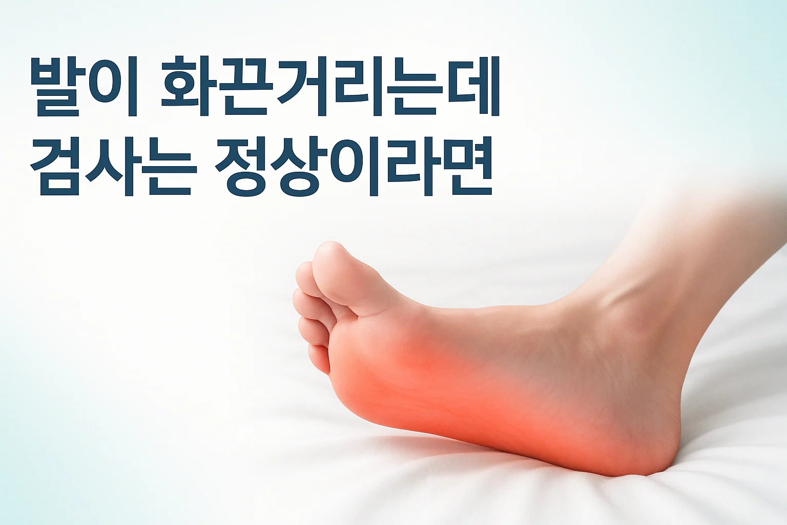 파킨슨병 손발 저림, 검사는 정상인데 화끈거릴 때
